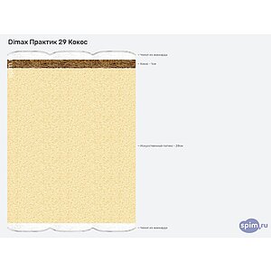 Матрас Dimax Практик 29 Кокос