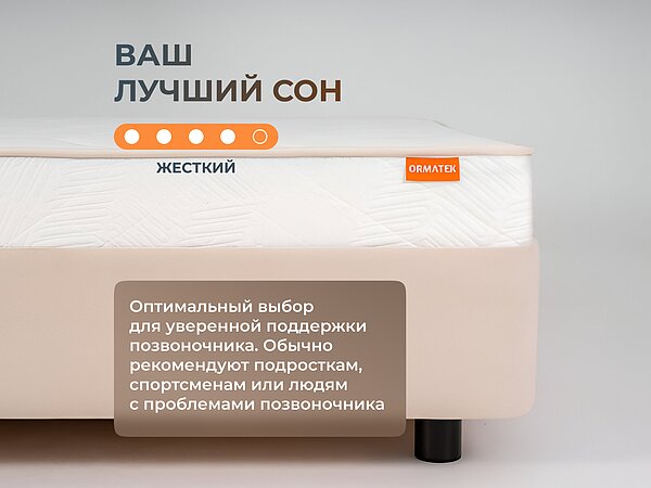 Матрас Орматек Basic Middle