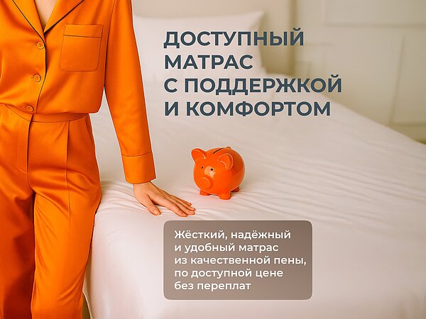 Матрас Орматек Basic Middle