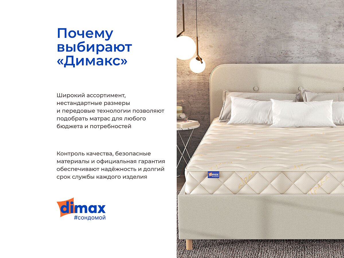 Матрас Dimax Оптима Премиум хард