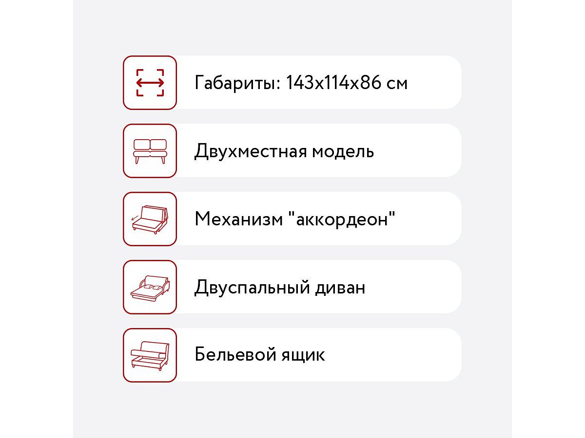 Диван-кровать Боровичи Аккордеон 1200