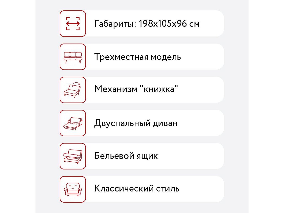 Диван прямой Лига Диванов Анна книжка