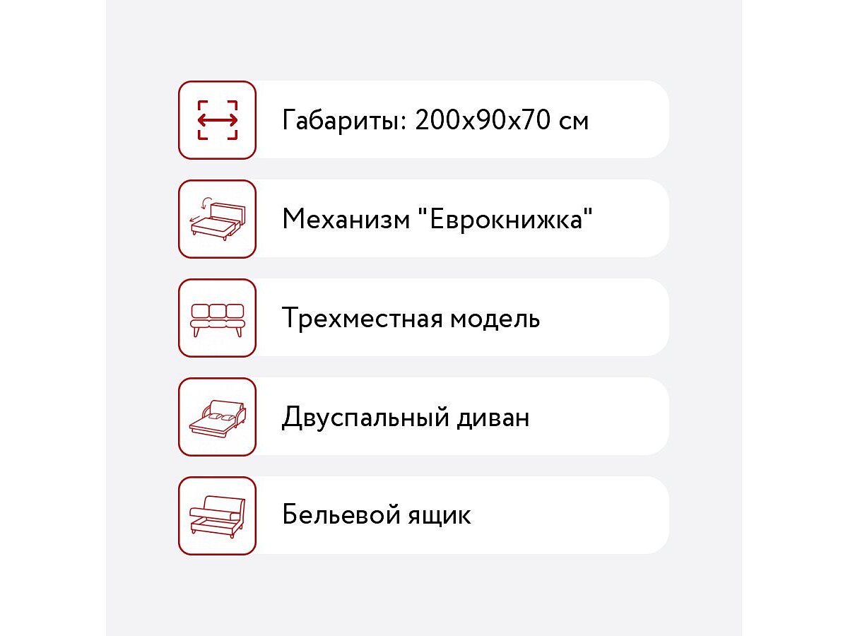 Диван Боровичи Лира 1350