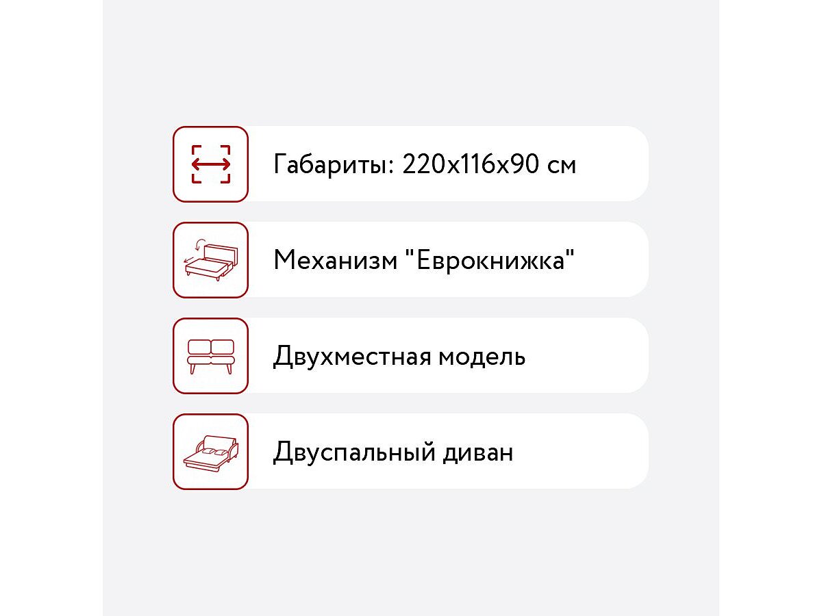 Диван прямой Fiesta Марсель, еврокнижка