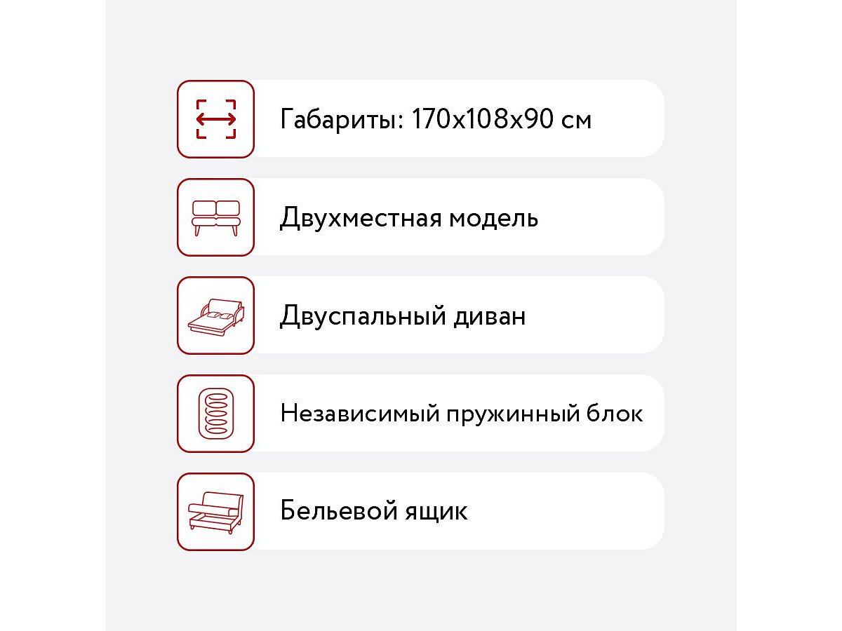 Диван Sonum Glen (группа тканей №4)