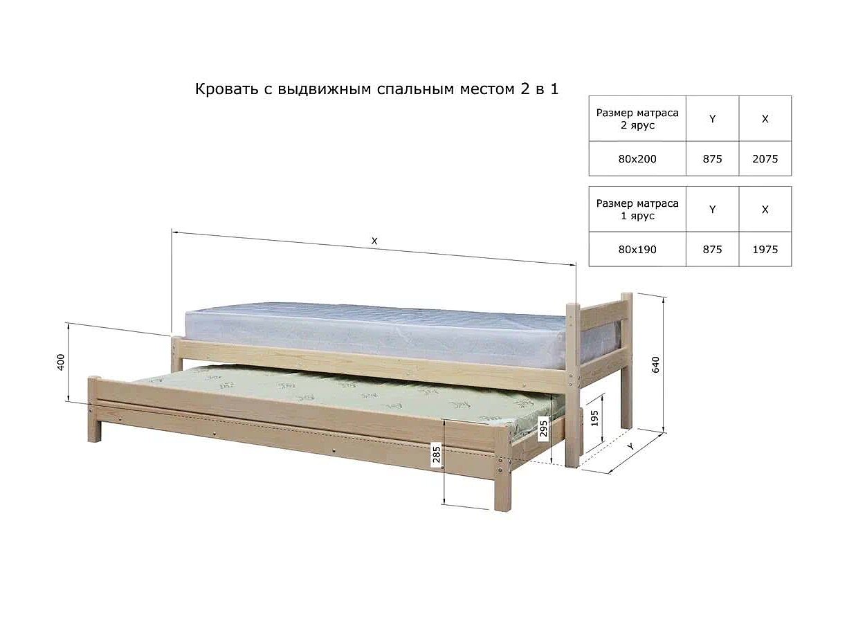 Кровать с выдвижным спальным местом 2 в 1