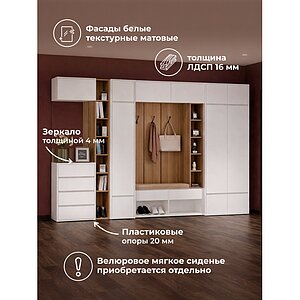Белый Прихожая Роут белый комплектация 2