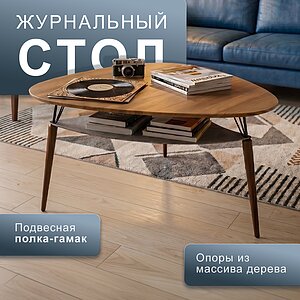 Стол журнальный БьютиСтайл 39