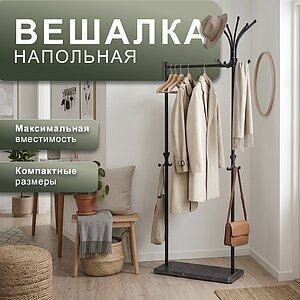 черный/торос графит софт Вешалка напольная Пико 27