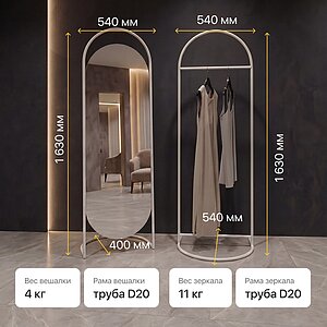 Комплект Genglass вешалка Evesa + зеркало Evelum