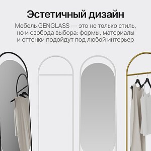 Комплект Genglass вешалка Evesa + зеркало Evelum