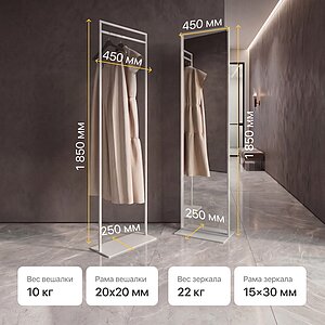 Комплект Genglass вешалка Zilosi + зеркало Zeliso