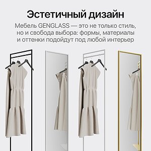 Комплект Genglass вешалка Zilosi + зеркало Zeliso