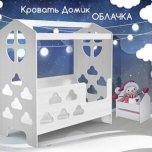 Белое Дерево Кровать КарИВи Домик Облачко