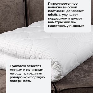 Наматрасник Орматек Перина