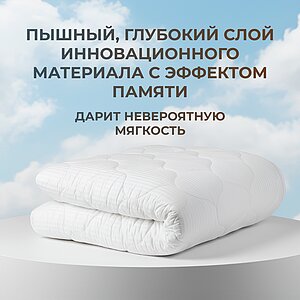 Наматрасник Орматек Перина