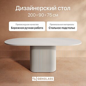 Обеденный стол Genglass Trubis Wood овальный 200х90 см