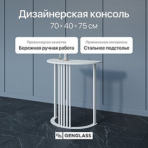 Консольный стол Genglass Violur 70х40 см