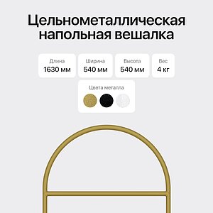 Вешалка напольная Genglass Evesa