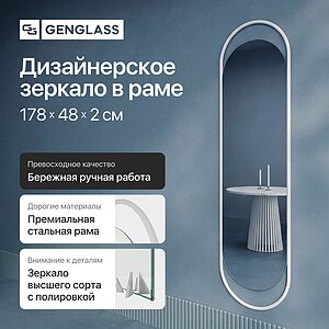 Зеркало Genglass Evelix L в раме