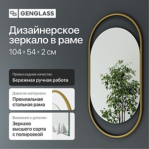 Зеркало Genglass Evelix S в раме
