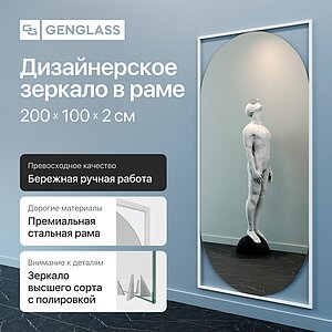 Зеркало Genglass Kvaden XL в раме