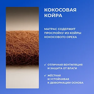 Матрас Dimax СМ Кокос-16