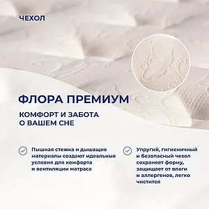 Матрас Latrix Флорес Люкс