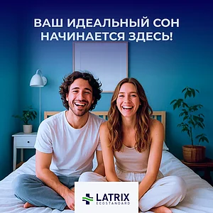 Матрас Latrix Силуэт