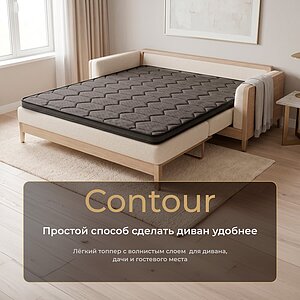 Топпер Clever Contour