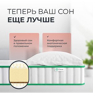 Матрас Clever Elastic Slim