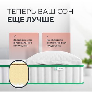 Матрас Clever Energy
