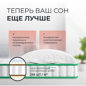 Матрас Clever Feel Hard Slim