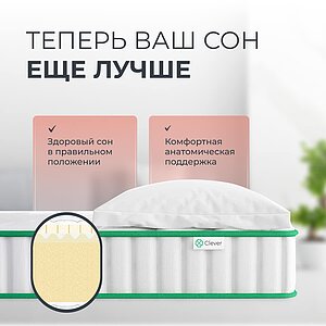 Матрас Clever Flex