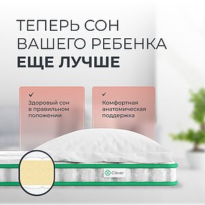 Матрас Clever Kids First