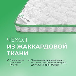 Матрас Clever Kids First