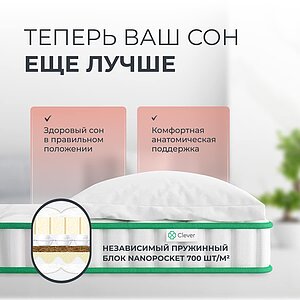 Топпер Clever NanoFlex Hard