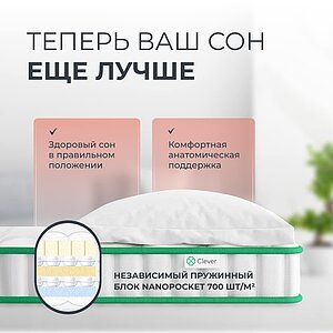 Топпер Clever NanoTop Double