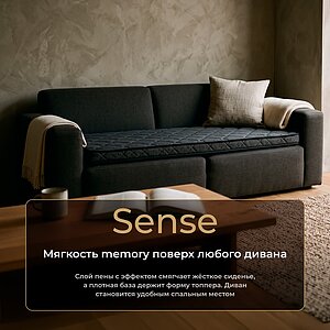 Топпер Clever Sense