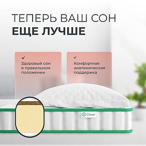 Матрас Clever Solid