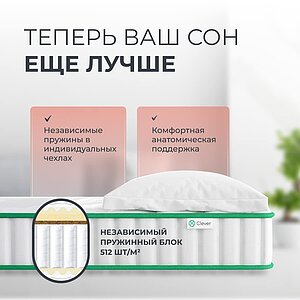 Матрас Clever Supreme Hard S1000