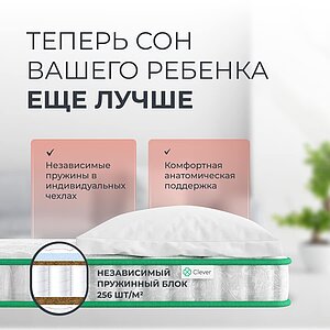 Матрас Clever Young Firm