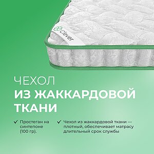 Матрас Clever Young Firm