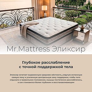 Матрас Mr.Mattress Elixir