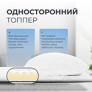 Топпер Орматек Basic Top