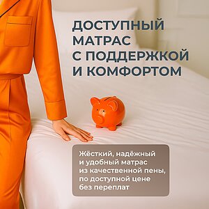 Матрас Орматек Flex F