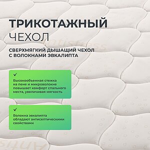 Матрас Sontery Sleep Tonic Yoga by Askona