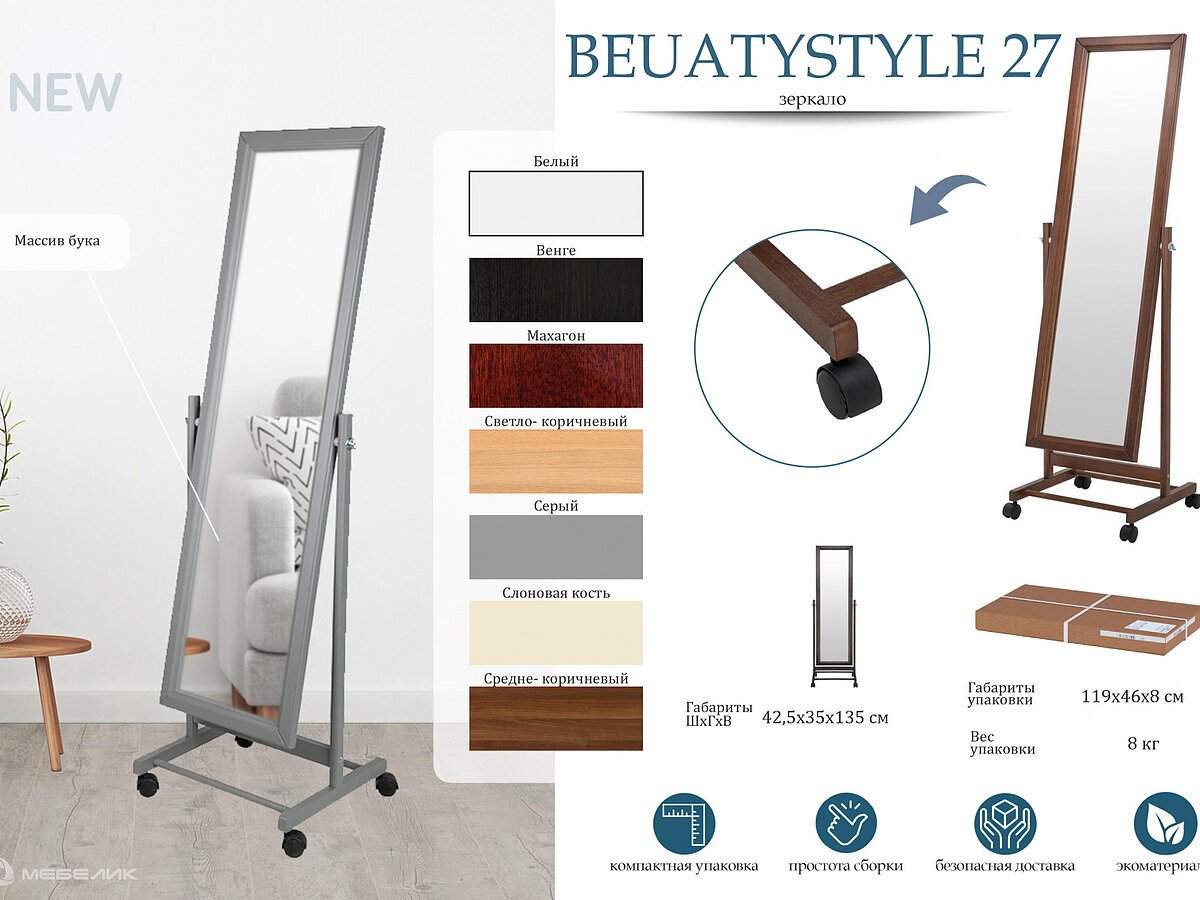   BeautyStyle 27 135   42,5 