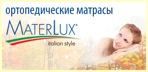 ������ �� 20% �� ������� Materlux