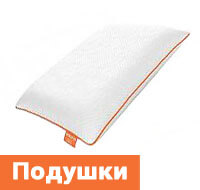 Подушки